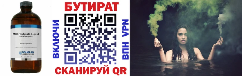 Бутират BDO Свирск