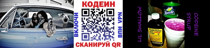 Кодеиновый сироп Lean напиток Lean (лин)  ОМГ ОМГ ссылка  Свирск 